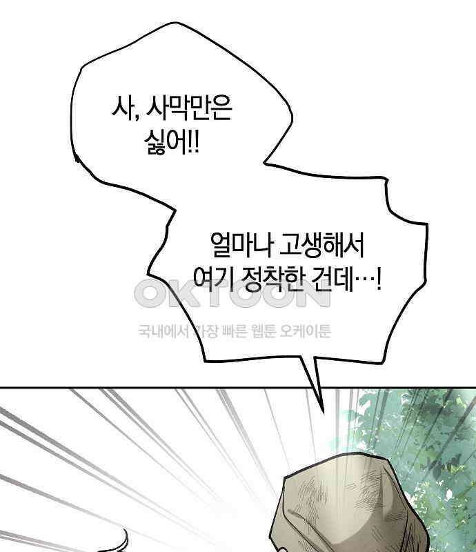 괴물의 바다 39화 40