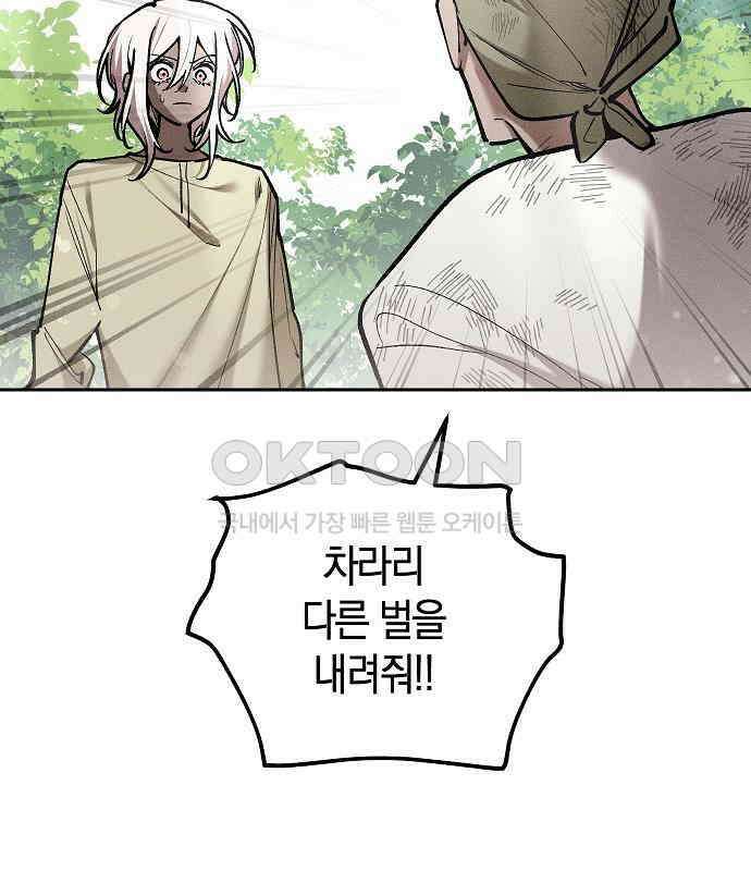 괴물의 바다 39화 41
