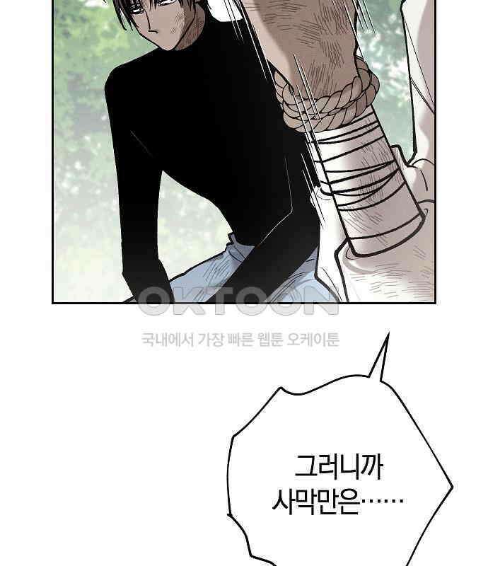 괴물의 바다 39화 43