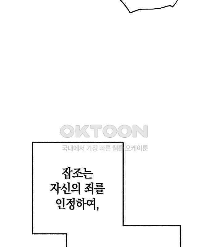 괴물의 바다 39화 44