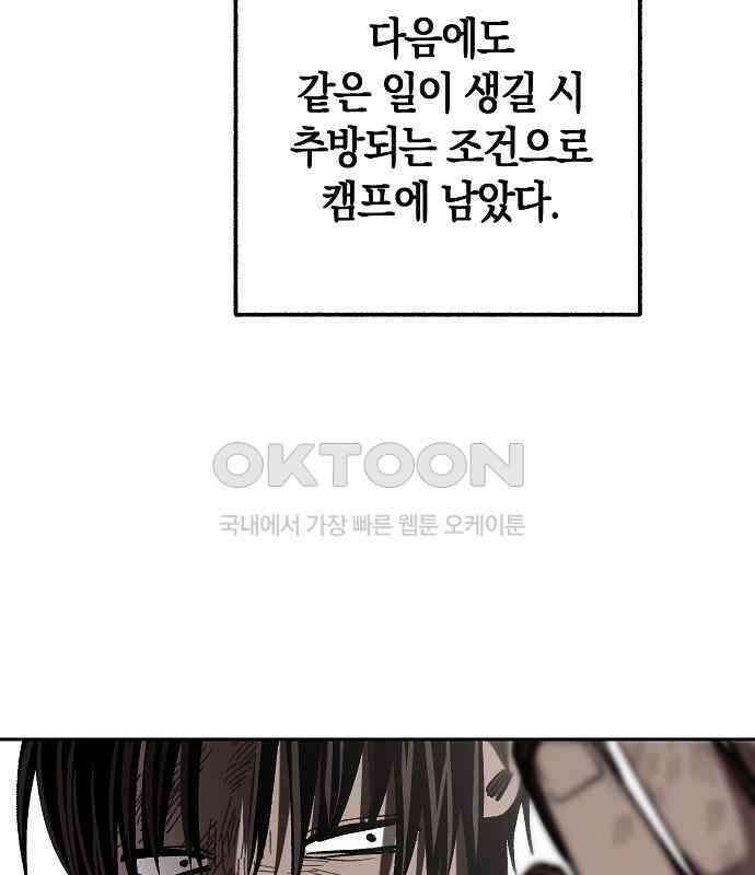 괴물의 바다 39화 45