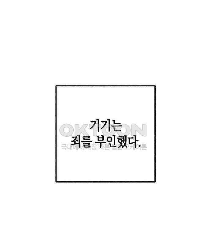 괴물의 바다 39화 47