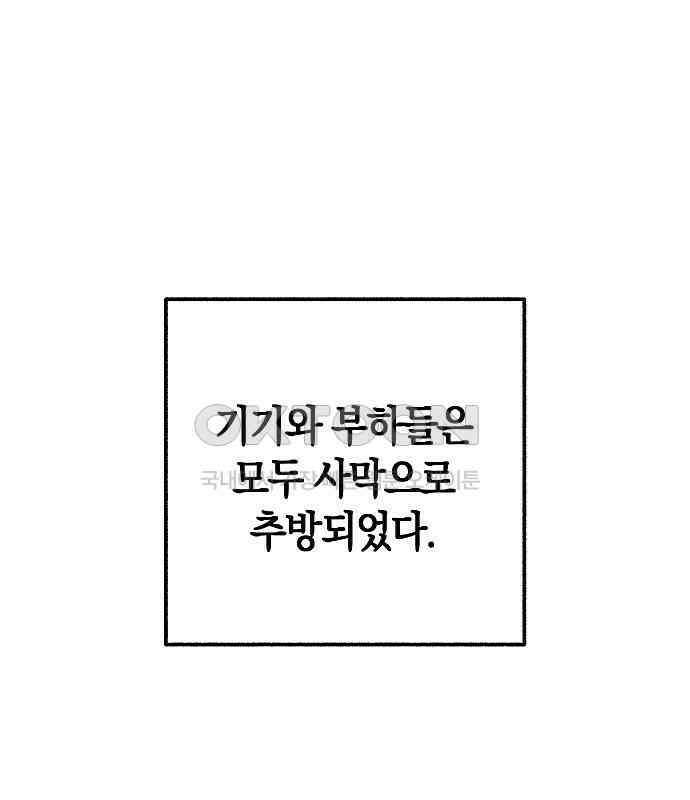 괴물의 바다 39화 59