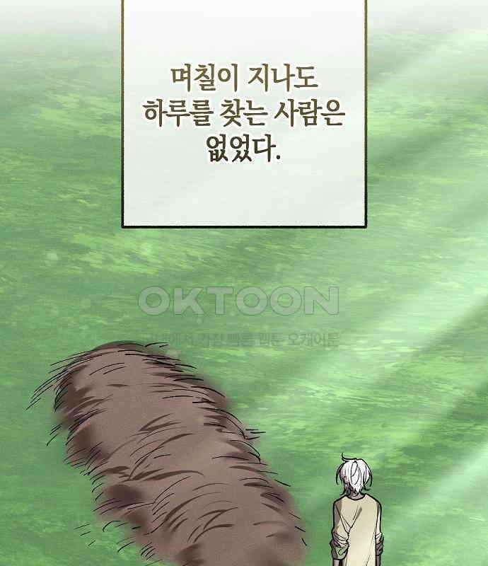 괴물의 바다 39화 65