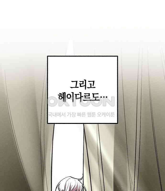 괴물의 바다 39화 73