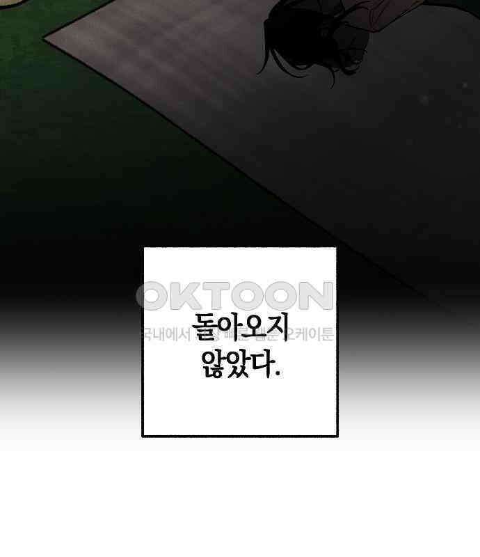 괴물의 바다 39화 75