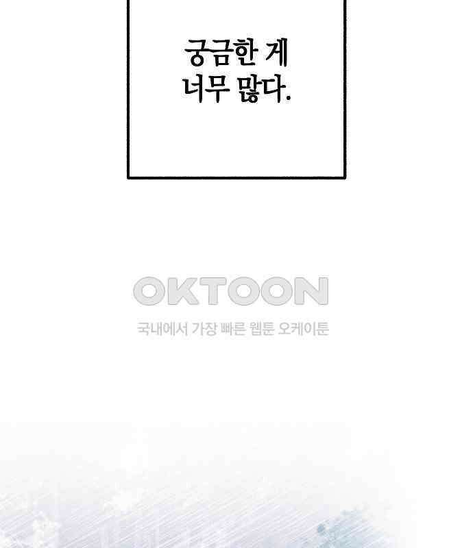 괴물의 바다 39화 78