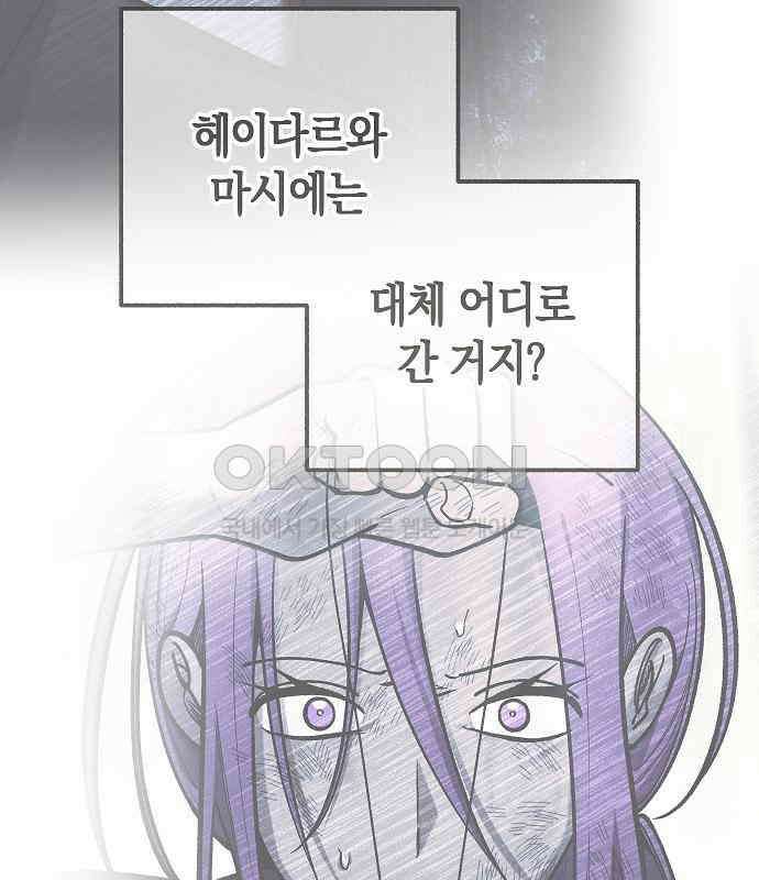 괴물의 바다 39화 80