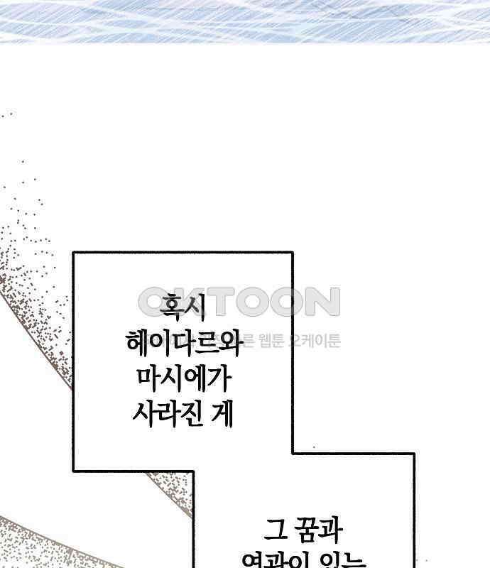 괴물의 바다 39화 86