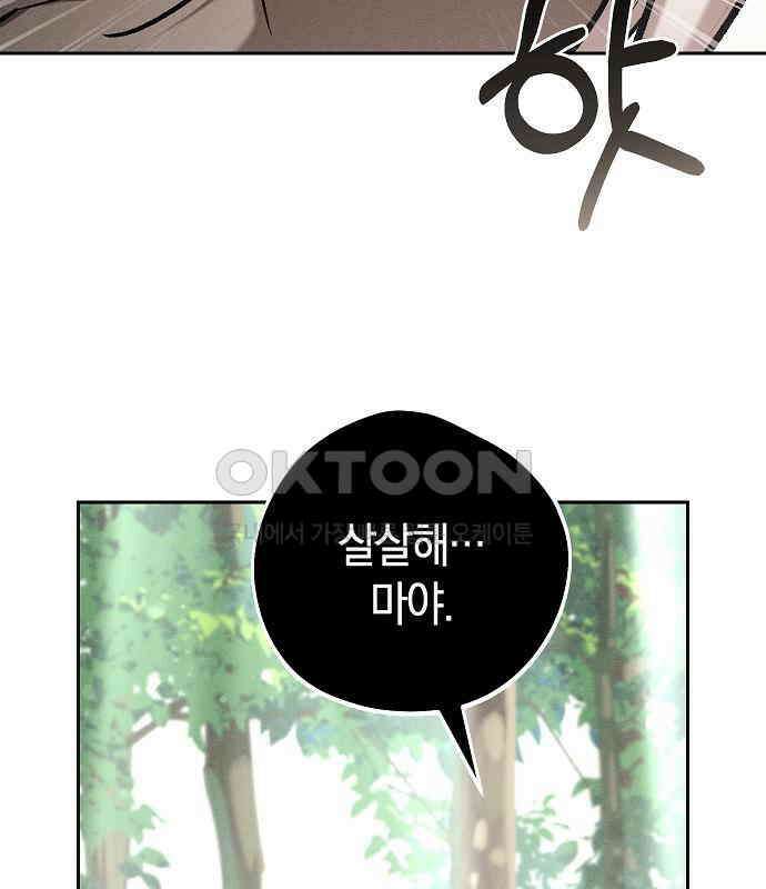괴물의 바다 39화 89