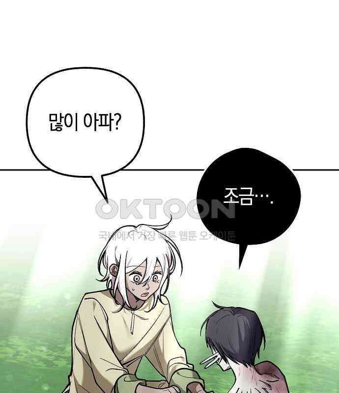 괴물의 바다 39화 91