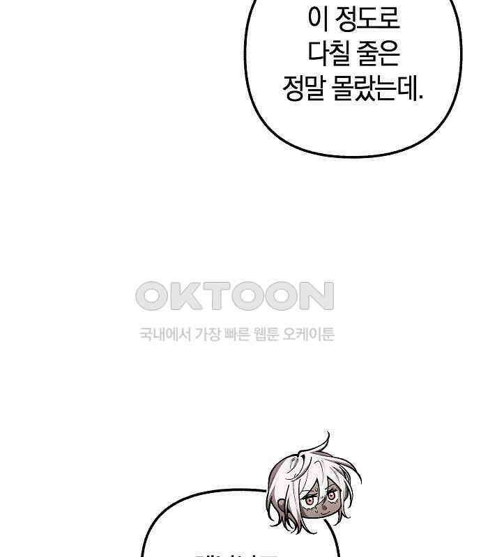 괴물의 바다 39화 94