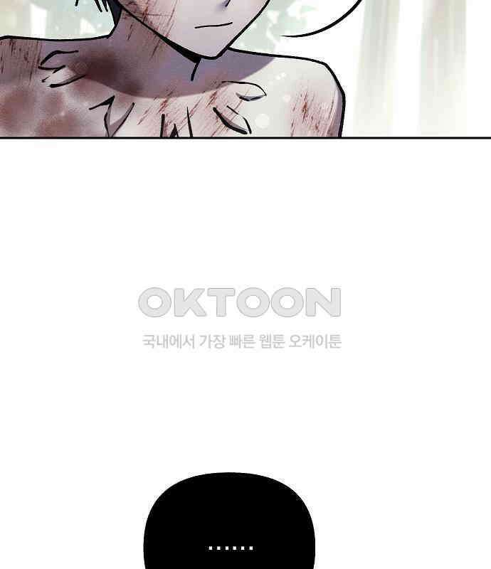 괴물의 바다 39화 97