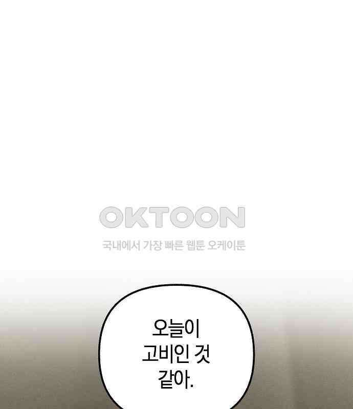 괴물의 바다 39화 100