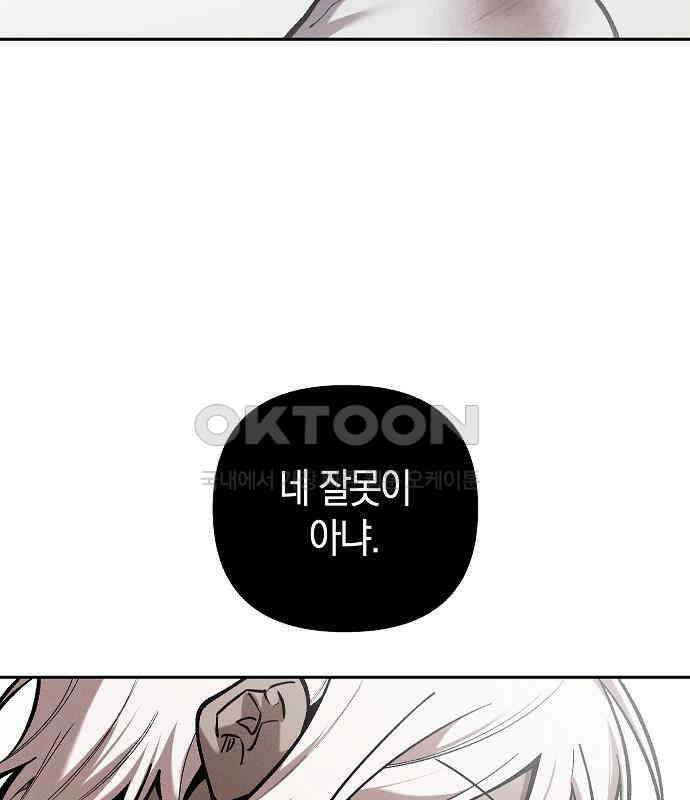 괴물의 바다 39화 104