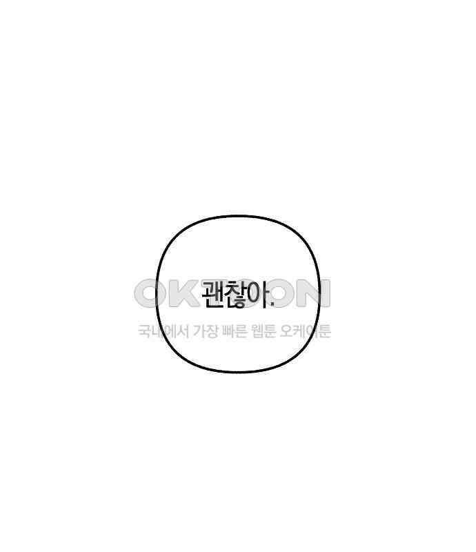 괴물의 바다 39화 107