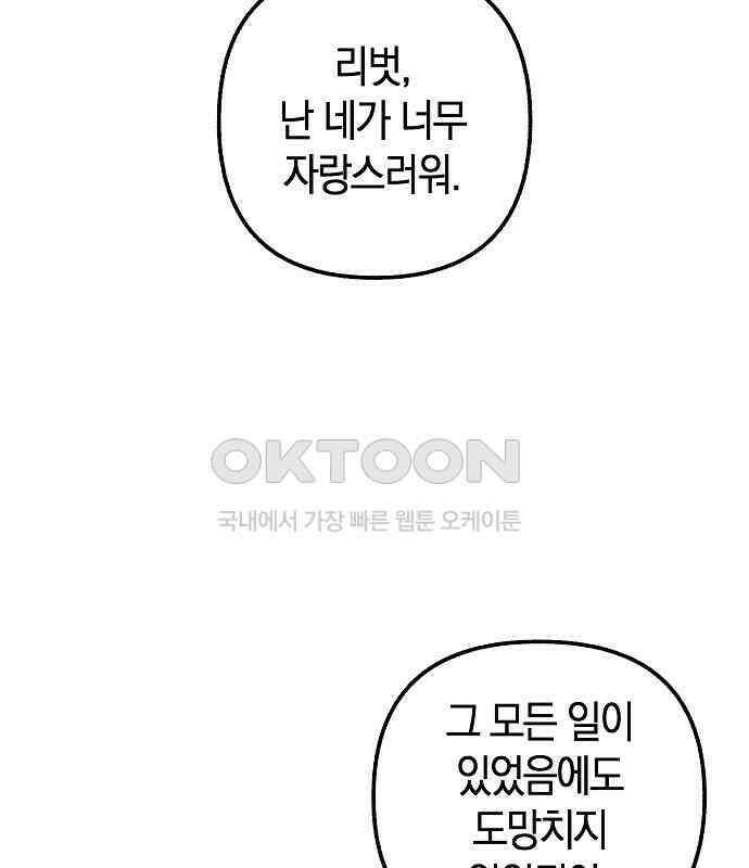 괴물의 바다 39화 110