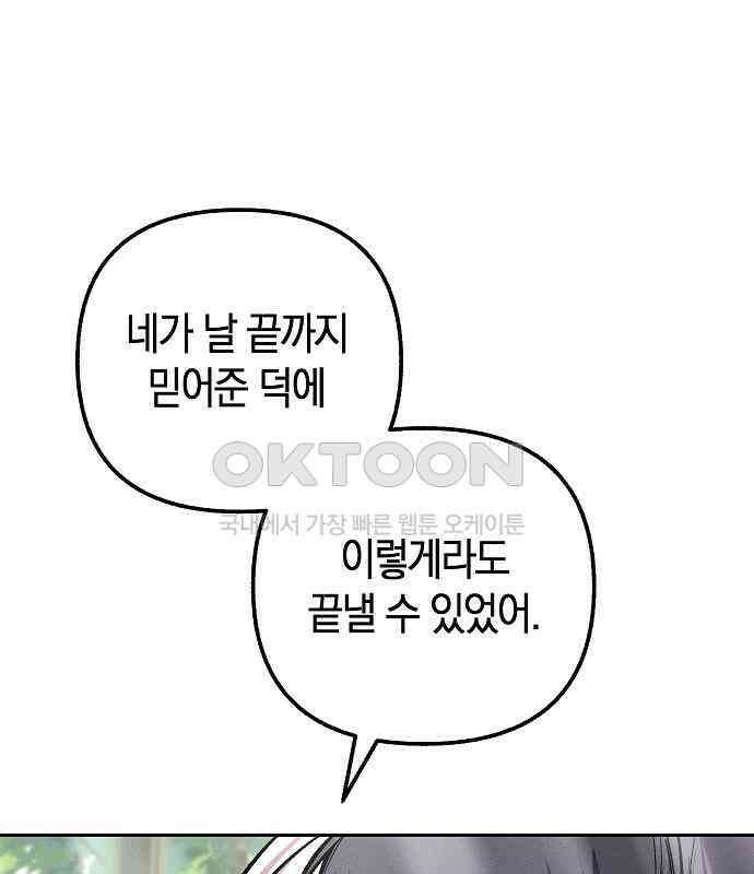 괴물의 바다 39화 112
