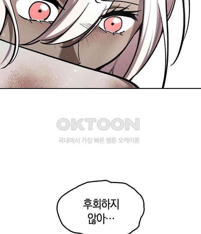괴물의 바다 39화 115