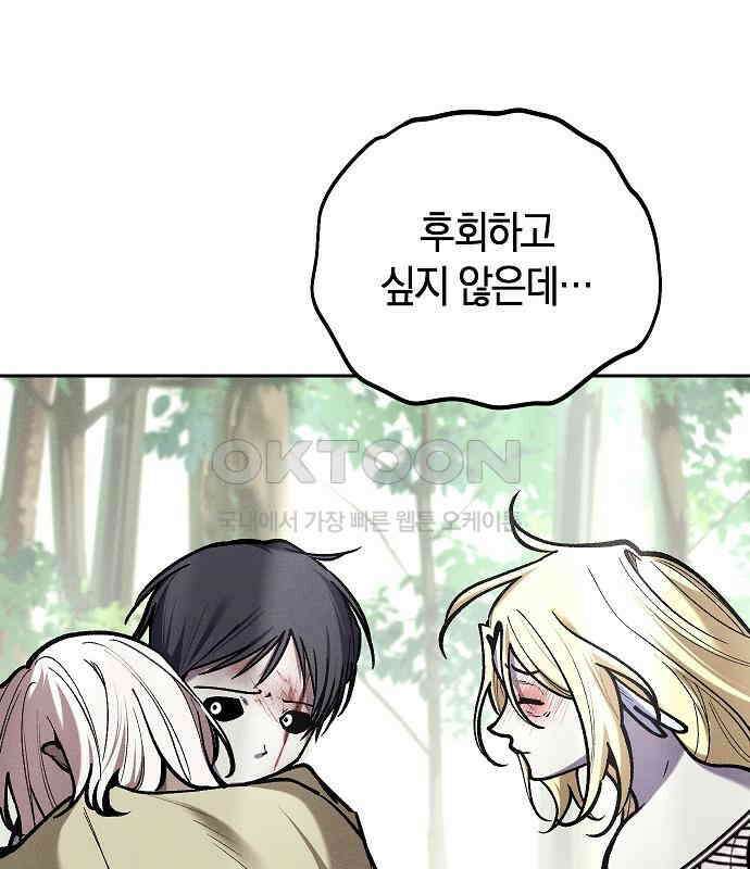 괴물의 바다 39화 117