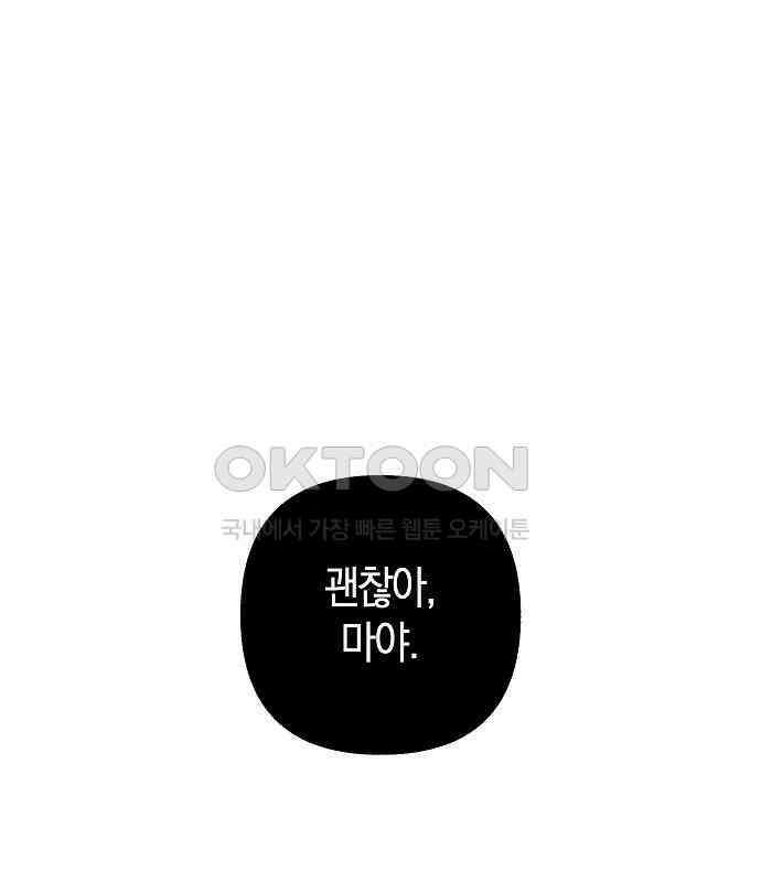 괴물의 바다 39화 120