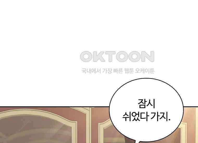 공주는 죽어서 키운다 56화 6