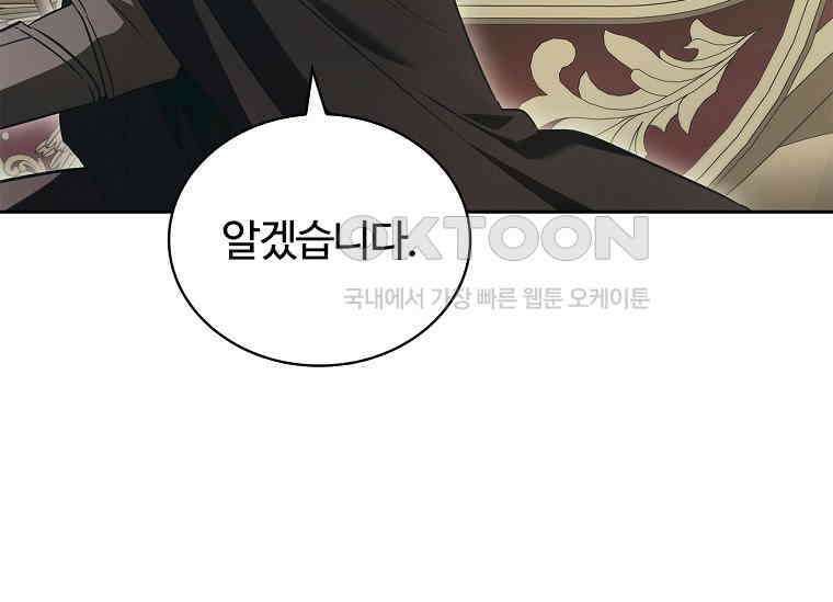공주는 죽어서 키운다 56화 8