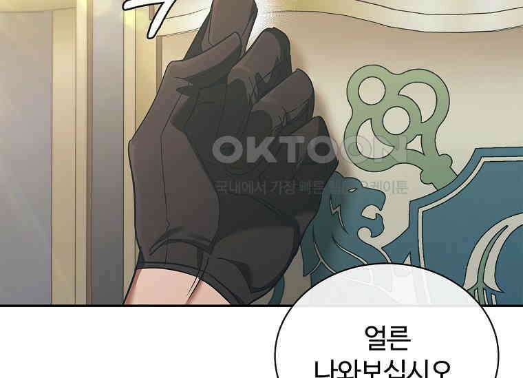 공주는 죽어서 키운다 56화 14