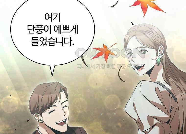 공주는 죽어서 키운다 56화 16