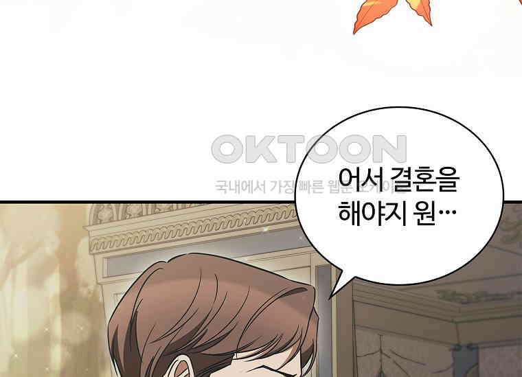 공주는 죽어서 키운다 56화 19