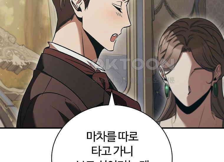 공주는 죽어서 키운다 56화 20