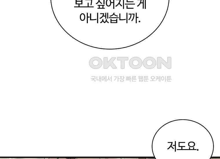 공주는 죽어서 키운다 56화 21