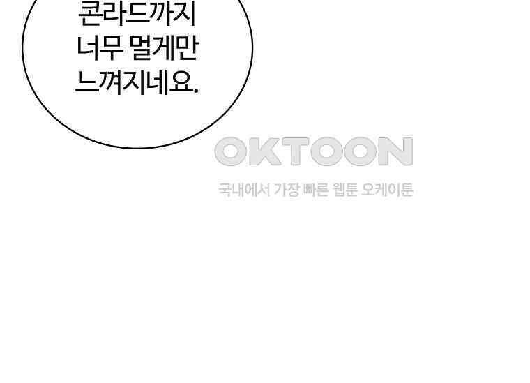 공주는 죽어서 키운다 56화 23