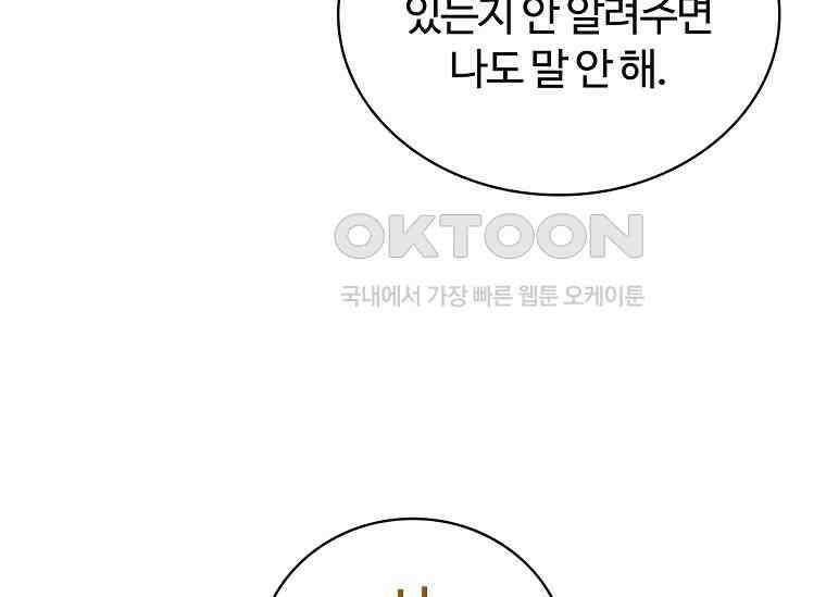 공주는 죽어서 키운다 56화 28