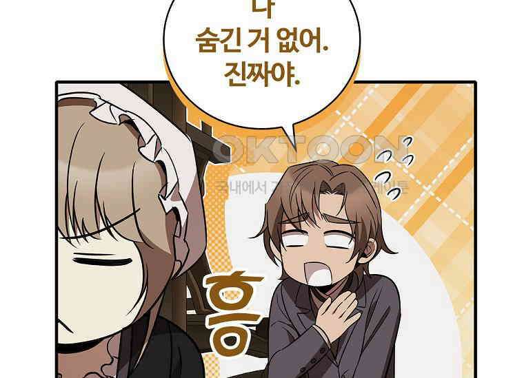 공주는 죽어서 키운다 56화 29