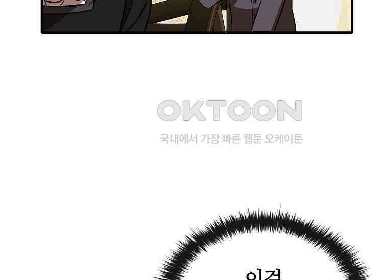 공주는 죽어서 키운다 56화 30