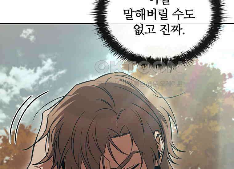 공주는 죽어서 키운다 56화 31