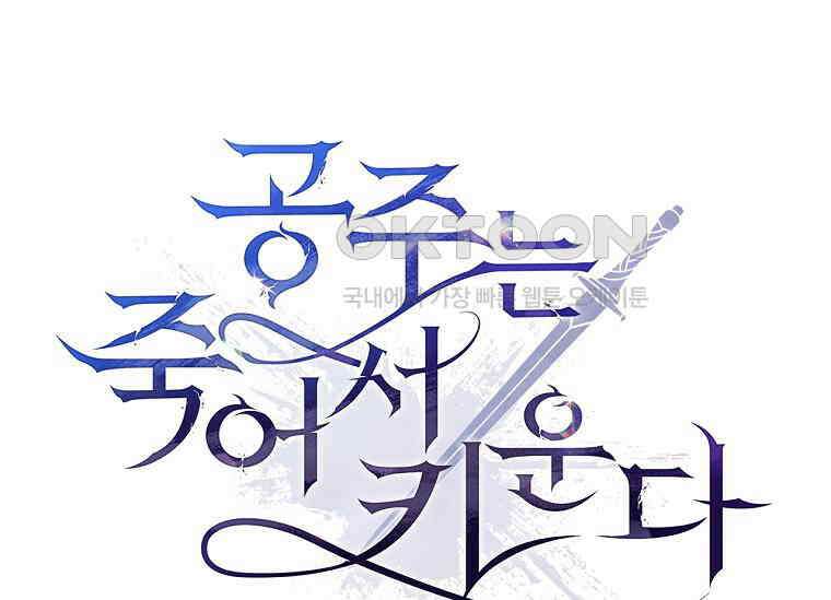 공주는 죽어서 키운다 56화 35