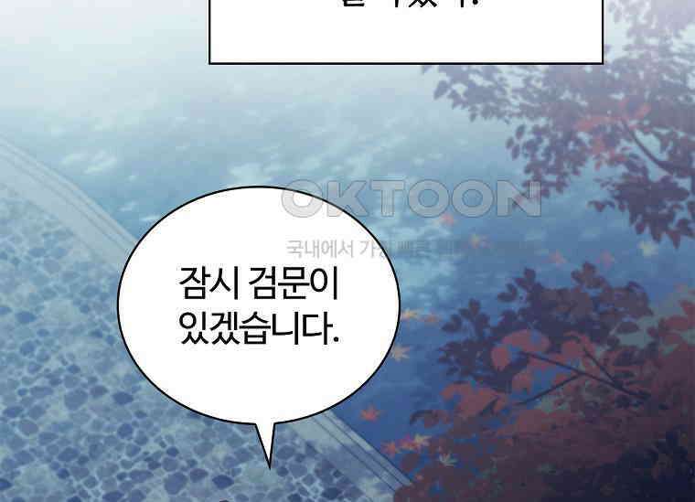 공주는 죽어서 키운다 56화 38