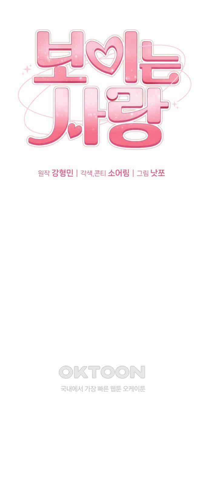 보이는 사랑 11화 11
