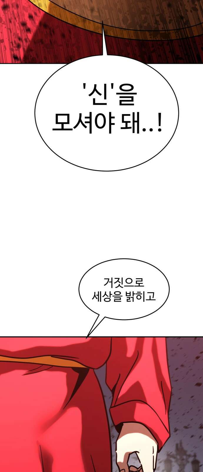 2차전직 스킵용사 44화 4