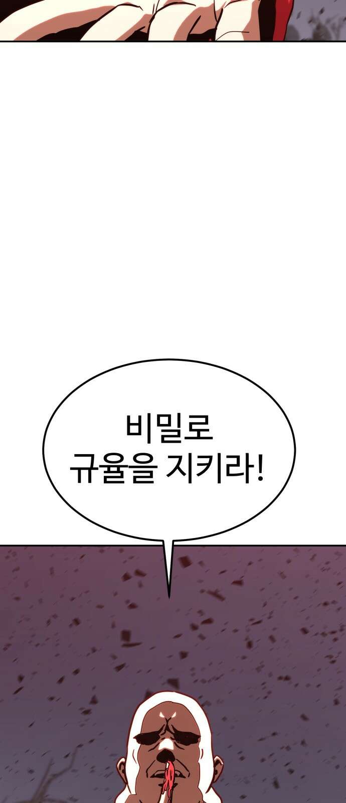 2차전직 스킵용사 44화 6