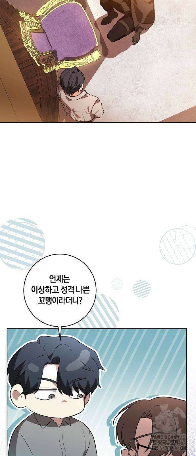 대가는 너희의 모든 것 55화 5