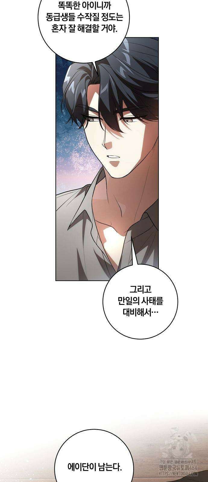 대가는 너희의 모든 것 55화 9