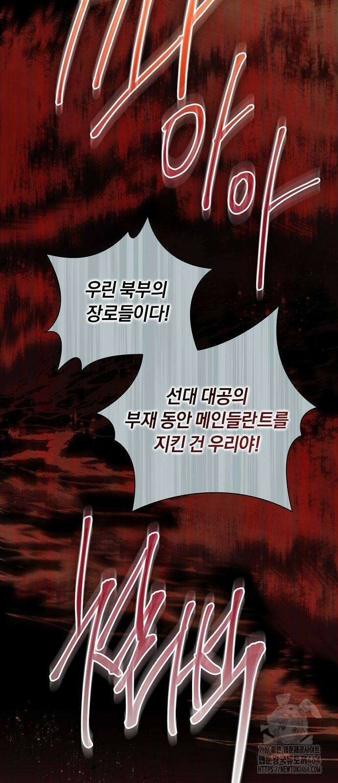 대가는 너희의 모든 것 55화 19
