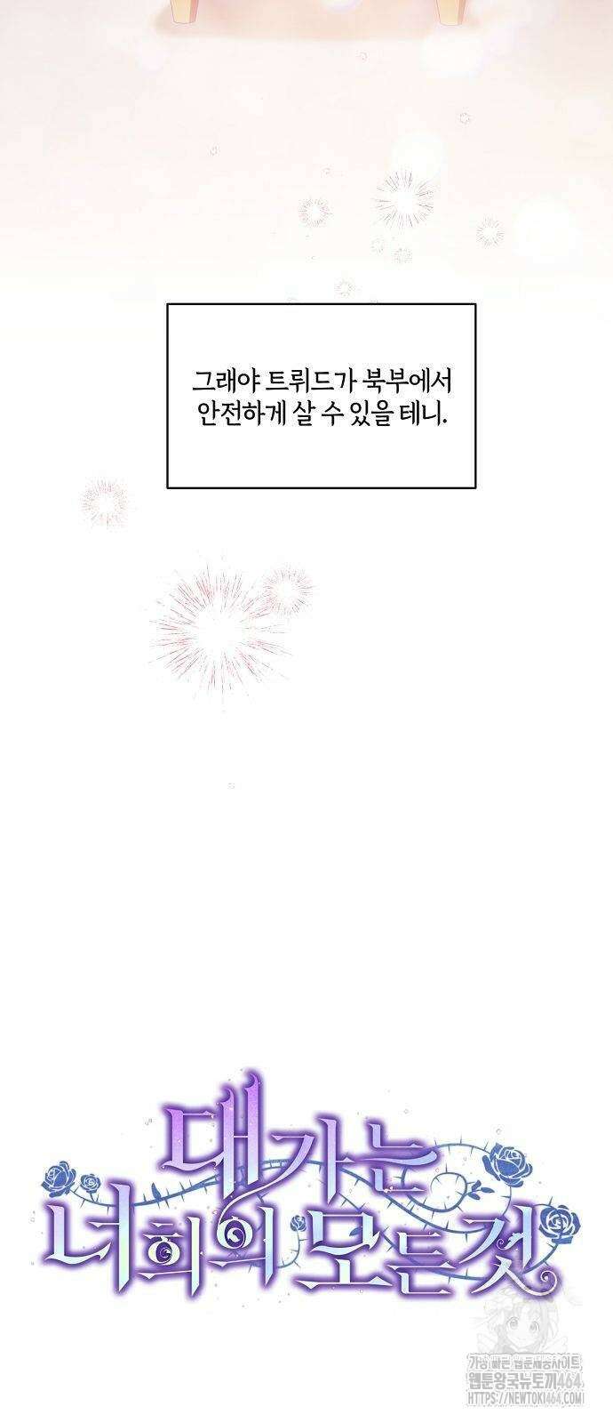 대가는 너희의 모든 것 55화 25
