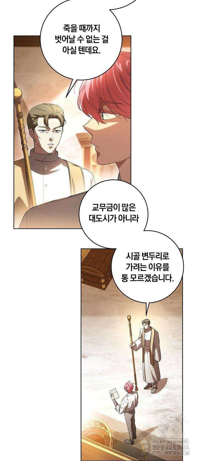 대가는 너희의 모든 것 55화 28