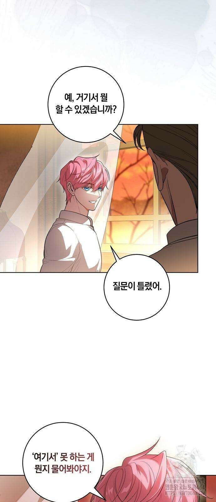 대가는 너희의 모든 것 55화 36