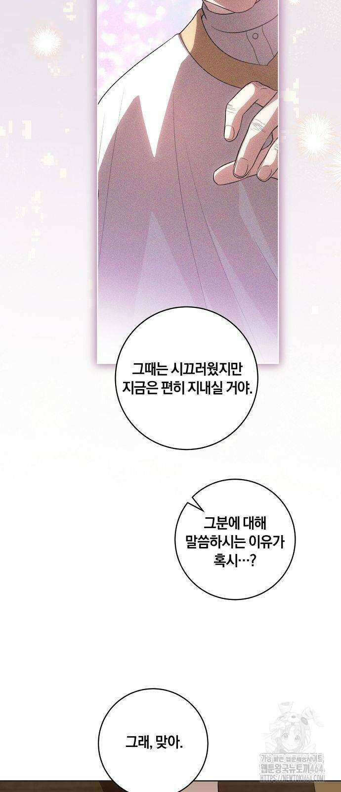 대가는 너희의 모든 것 55화 40