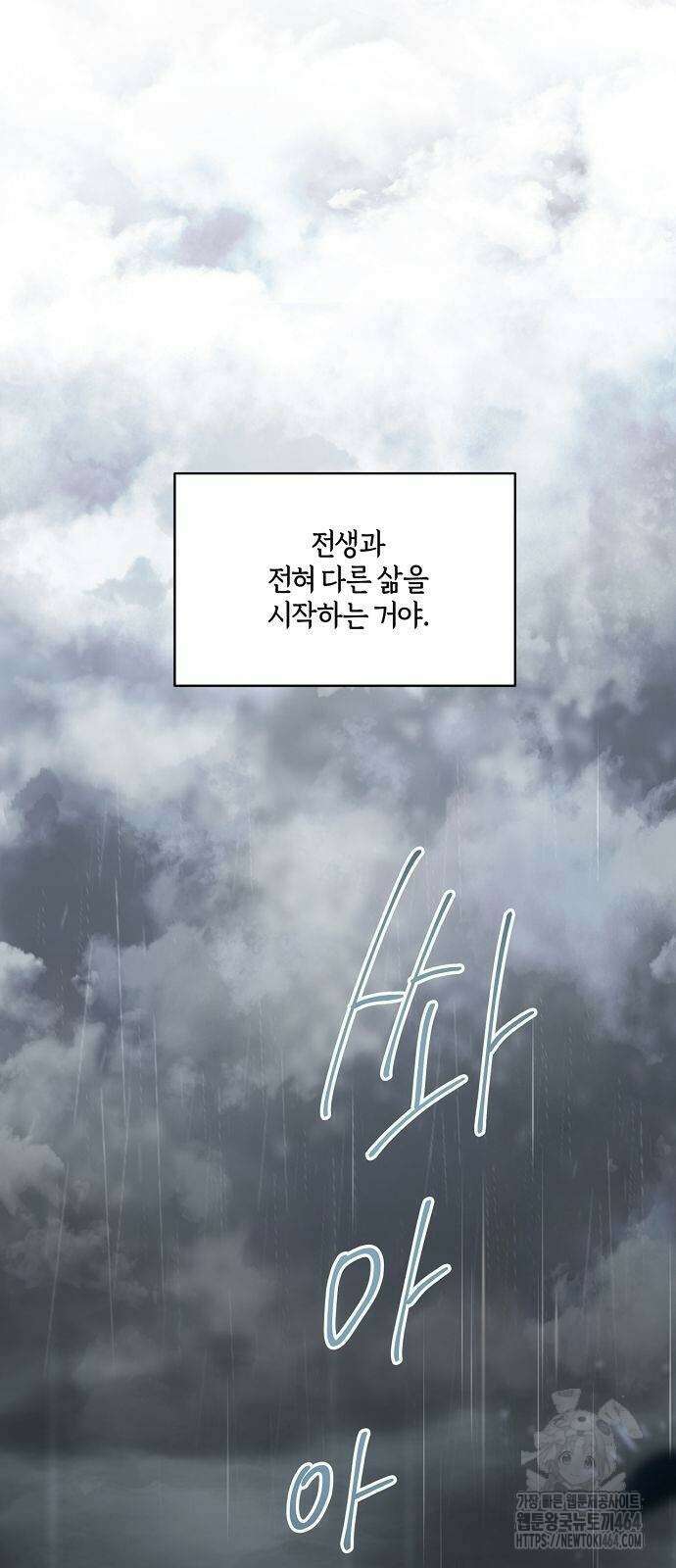 대가는 너희의 모든 것 55화 55